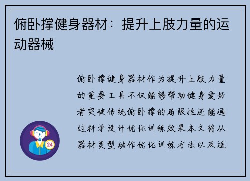 俯卧撑健身器材：提升上肢力量的运动器械