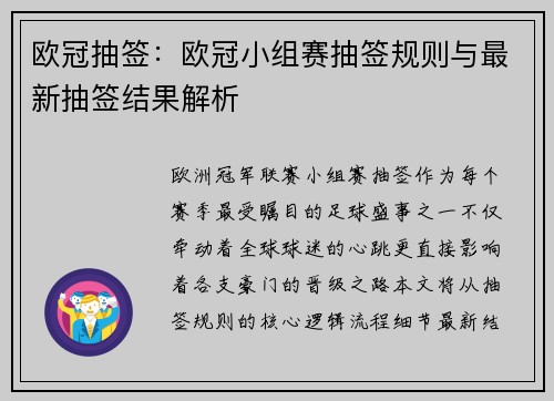 欧冠抽签：欧冠小组赛抽签规则与最新抽签结果解析
